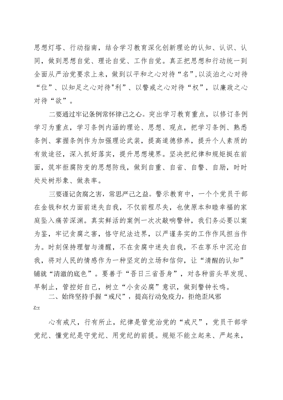 2024党纪学习教育读书班研讨发言材料（47月）多篇合集(1).docx_第2页
