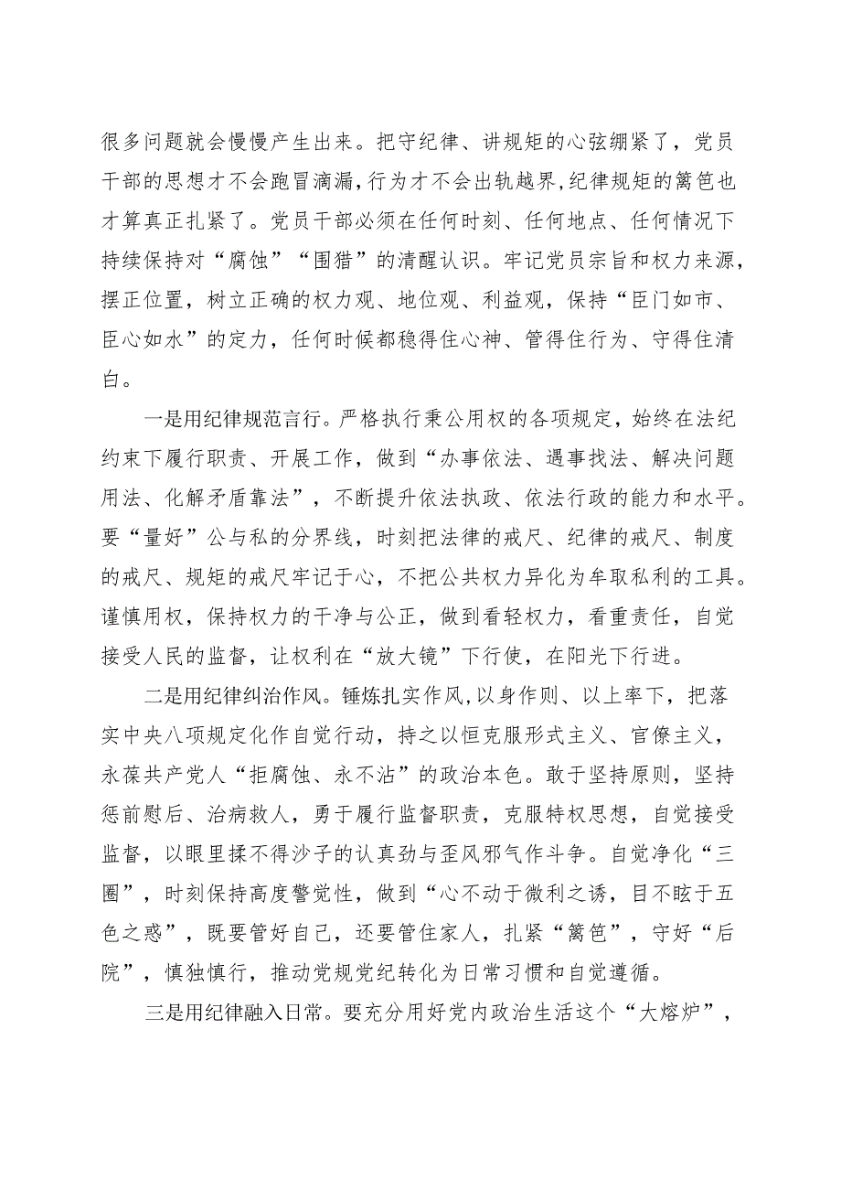 2024党纪学习教育读书班研讨发言材料（47月）多篇合集(1).docx_第3页