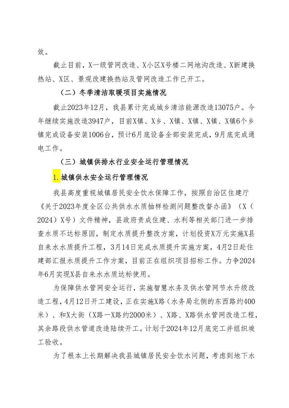 县住建局关于城乡建设管理重点工作开展情况报告.docx_第2页