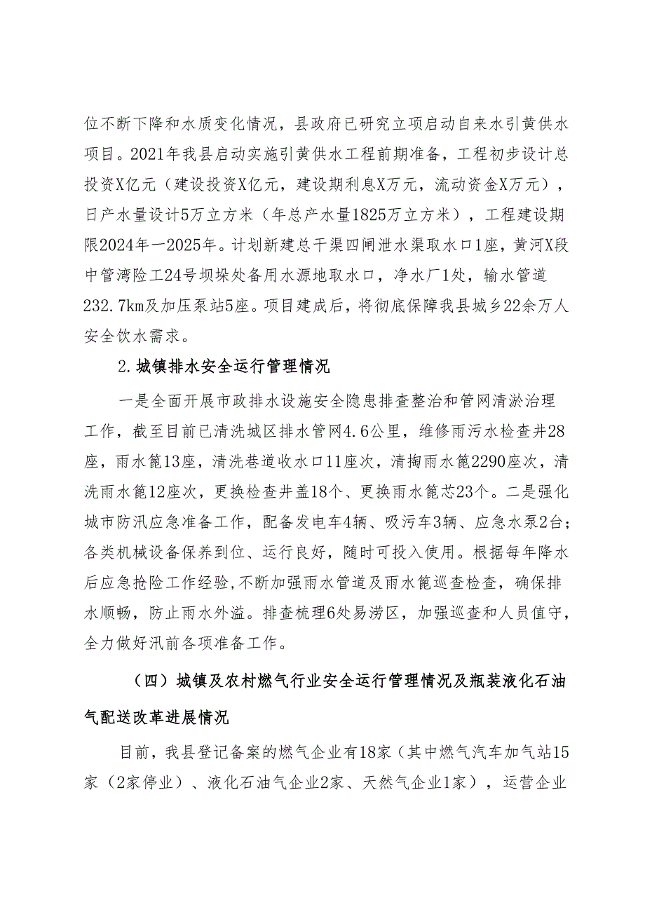县住建局关于城乡建设管理重点工作开展情况报告.docx_第3页