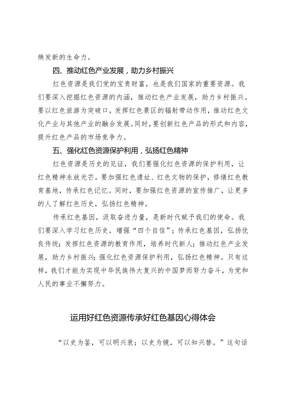 2024年运用好红色资源传承好红色基因心得体会（3篇 ）.docx_第2页