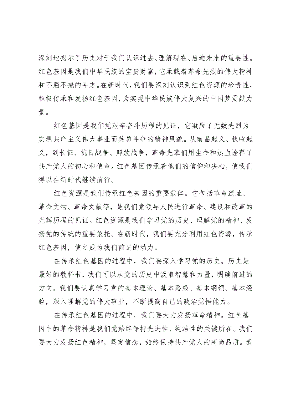 2024年运用好红色资源传承好红色基因心得体会（3篇 ）.docx_第3页