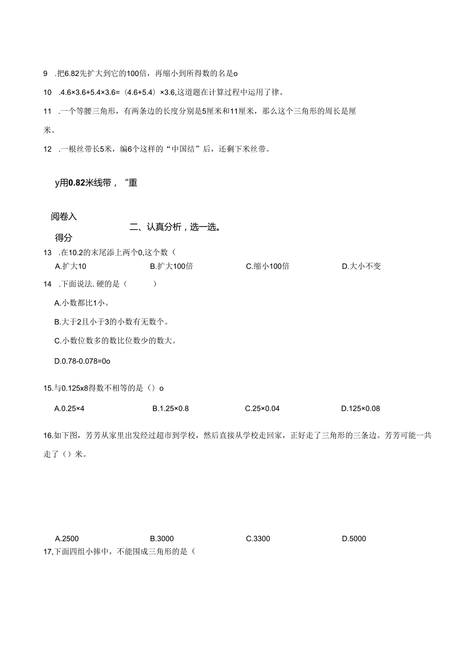 广东省深圳市20232024学四年级第二学期期中学科素养形成模拟卷 解析版.docx_第2页