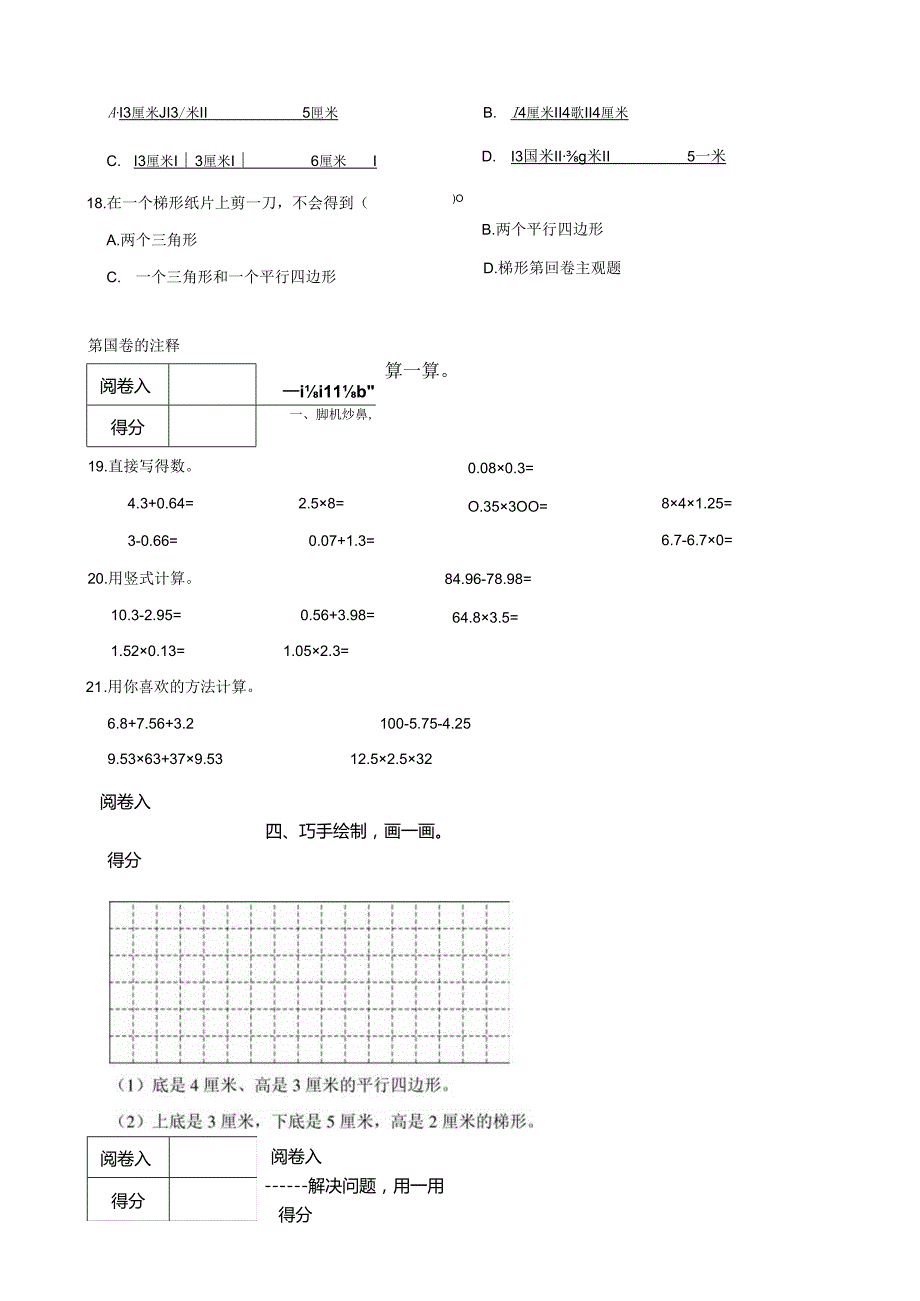 广东省深圳市20232024学四年级第二学期期中学科素养形成模拟卷 解析版.docx_第3页