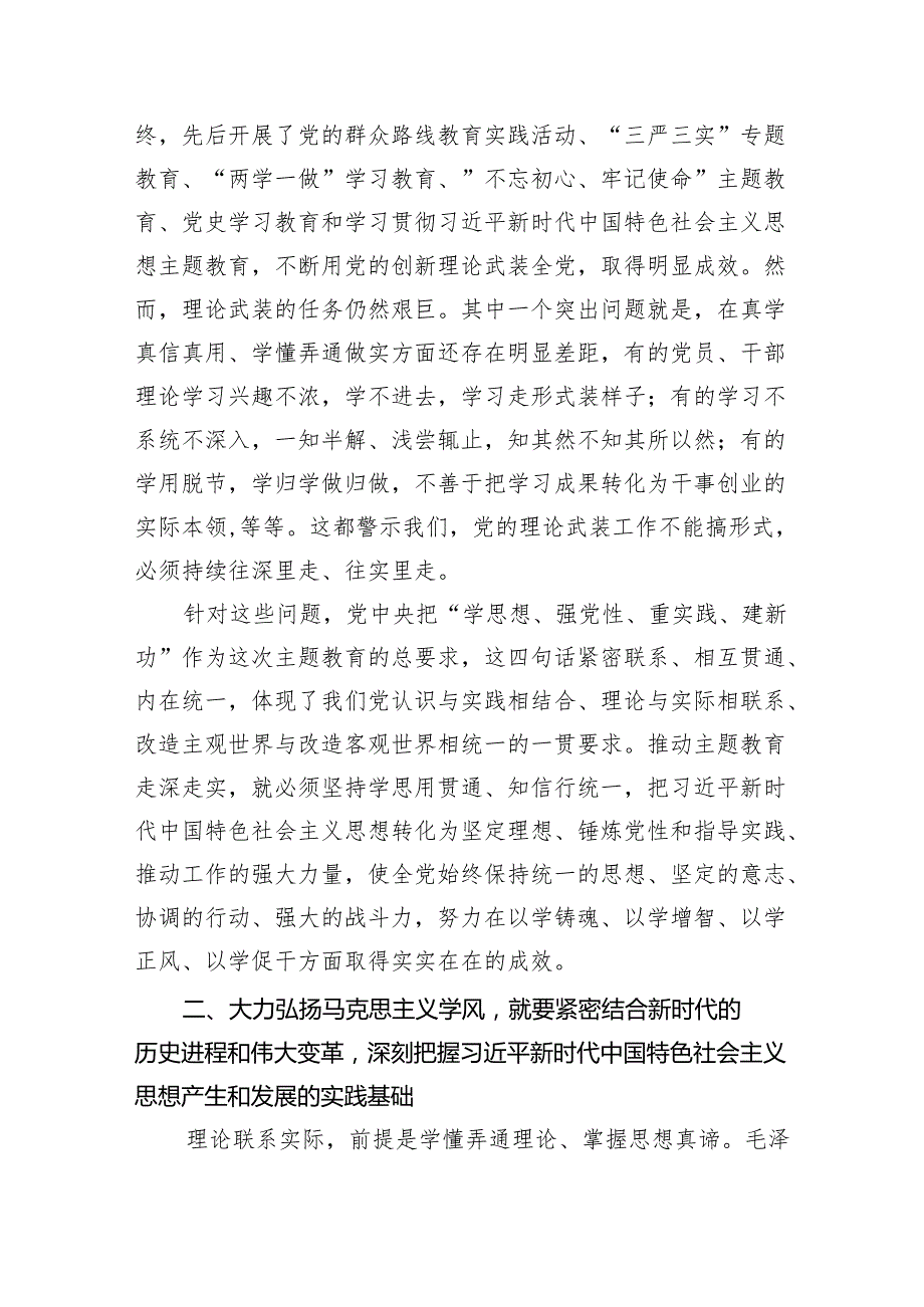 学习贯彻2024年第二阶段“学思想、强党性、重实践、建新功”专题教育党课讲稿（共五篇）.docx_第2页