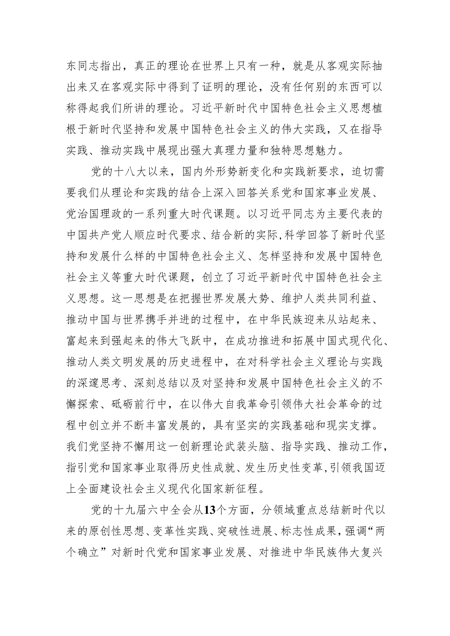 学习贯彻2024年第二阶段“学思想、强党性、重实践、建新功”专题教育党课讲稿（共五篇）.docx_第3页