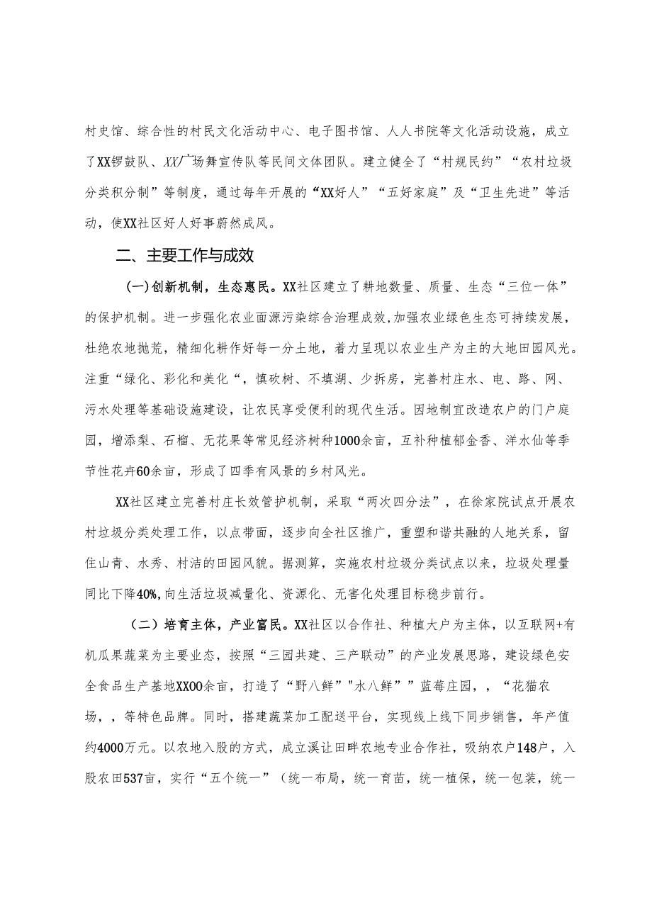 丰富农村治理方式 营造生态宜居新风尚.docx_第2页