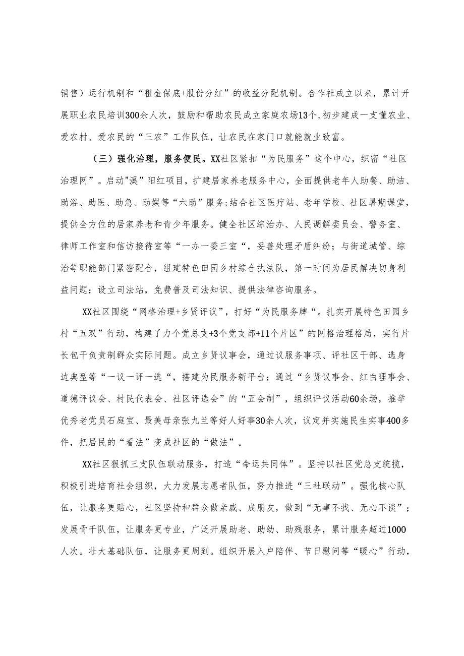 丰富农村治理方式 营造生态宜居新风尚.docx_第3页