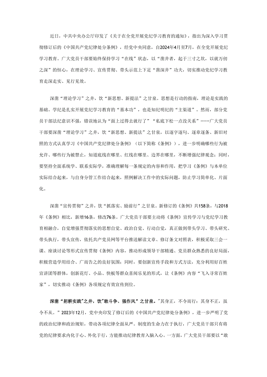 完整党纪学习教育学习心得专题资料.docx_第3页