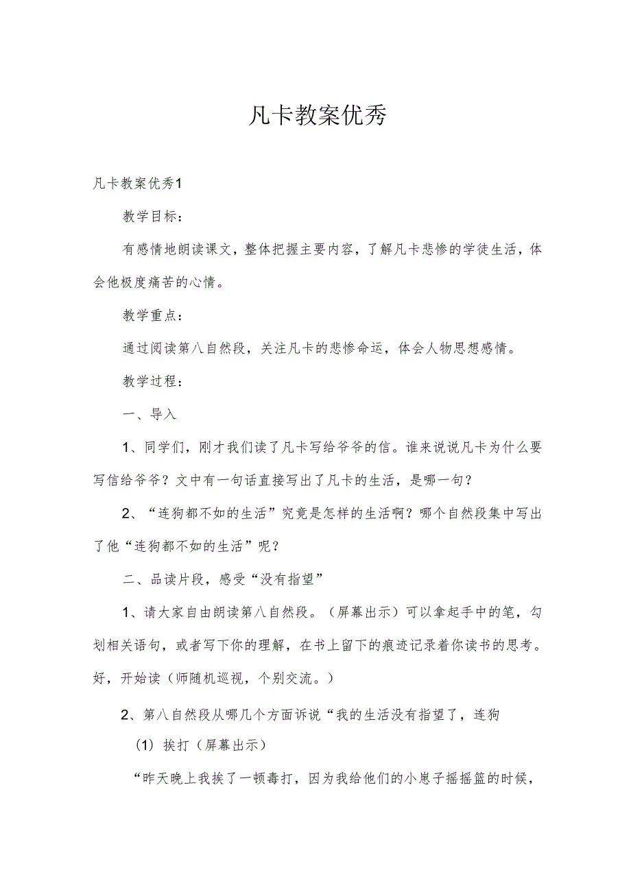 凡卡教案优秀.docx_第1页