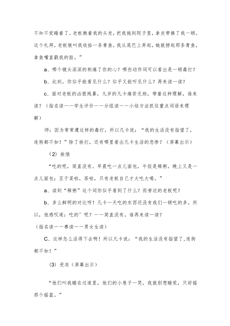 凡卡教案优秀.docx_第2页