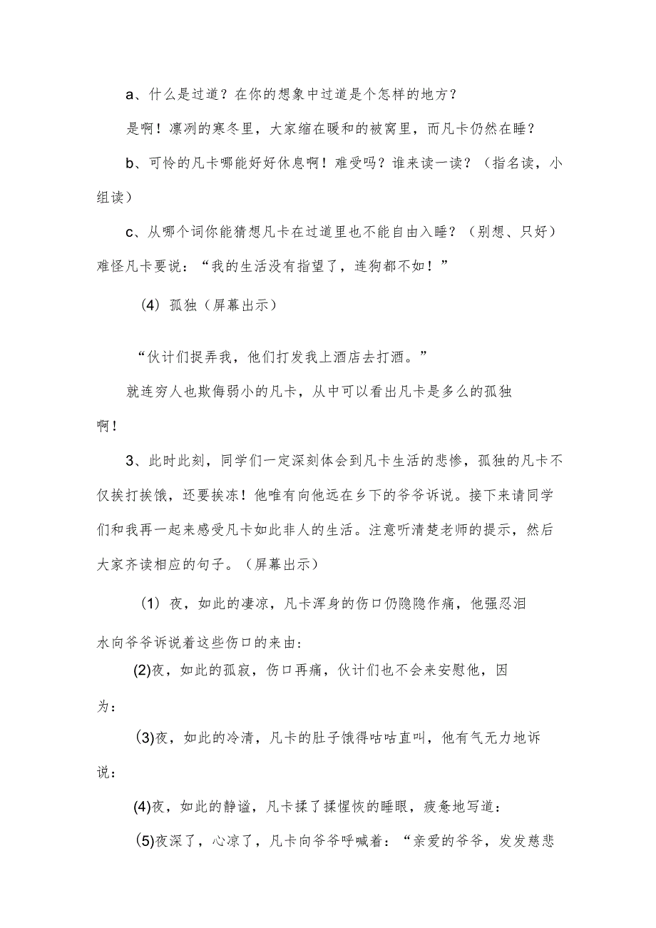 凡卡教案优秀.docx_第3页