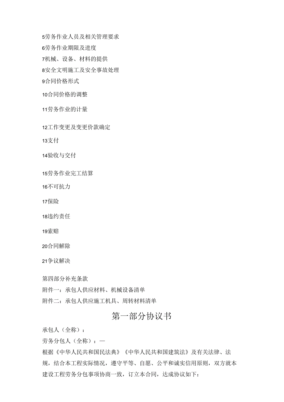 深圳市建设工程施工劳务分包合同（深圳市2022版）.docx_第3页
