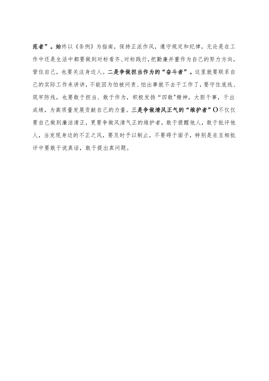 2024年党纪学习教育读书班研讨发言材料交流讲话.docx_第2页