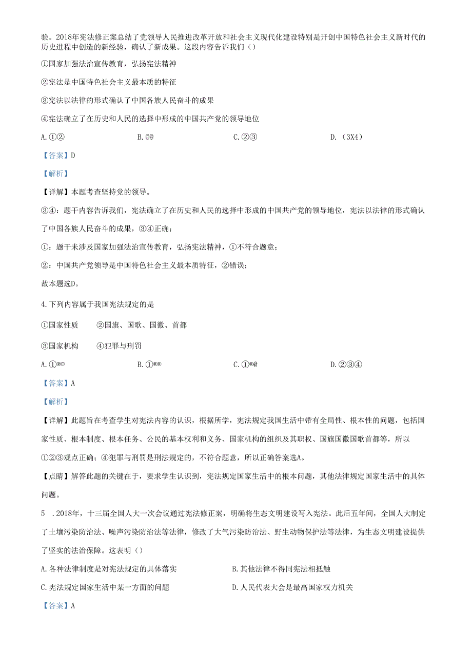 精品解析：北京市西城区20222023八年级下学期期末道德与法治试题（解析版）.docx_第2页