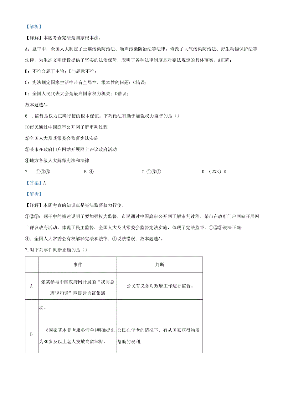 精品解析：北京市西城区20222023八年级下学期期末道德与法治试题（解析版）.docx_第3页