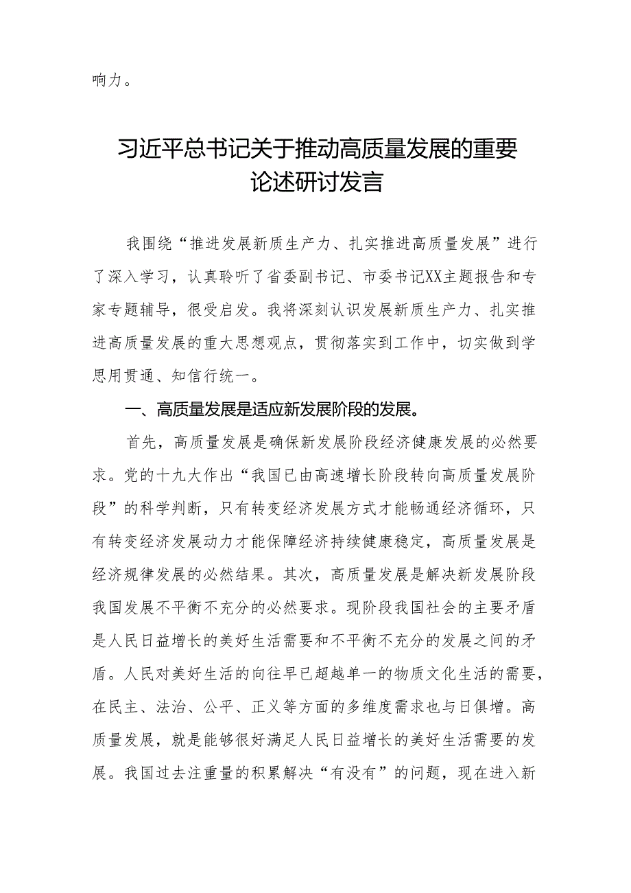 围绕推动高质量发展专题读书班研讨发言十五篇.docx_第2页
