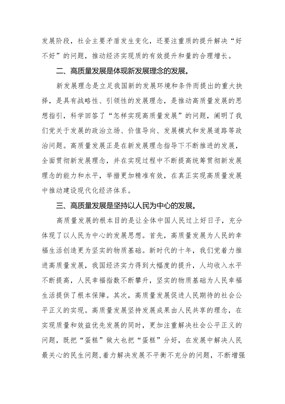 围绕推动高质量发展专题读书班研讨发言十五篇.docx_第3页