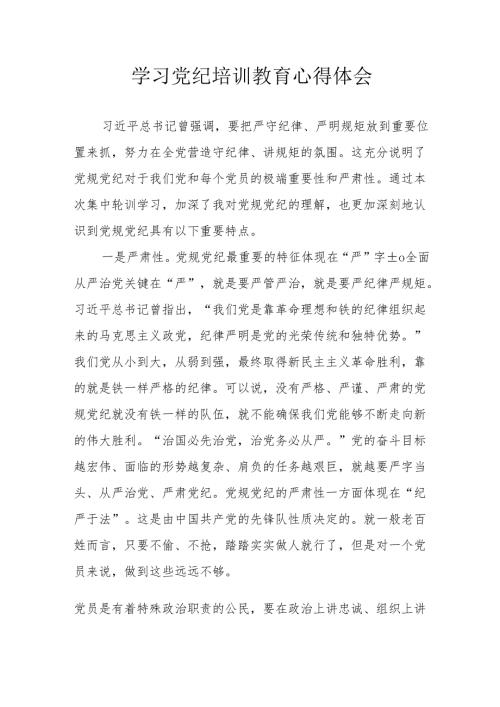 银行工作员学习党纪教育个人心得体会 汇编8份.docx