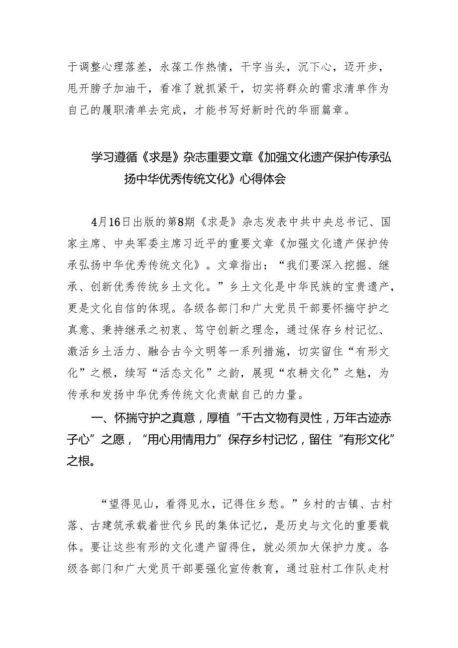 党员干部学习《加强文化遗产保护传承弘扬中华优秀传统文化》心得体会6篇供参考.docx_第3页