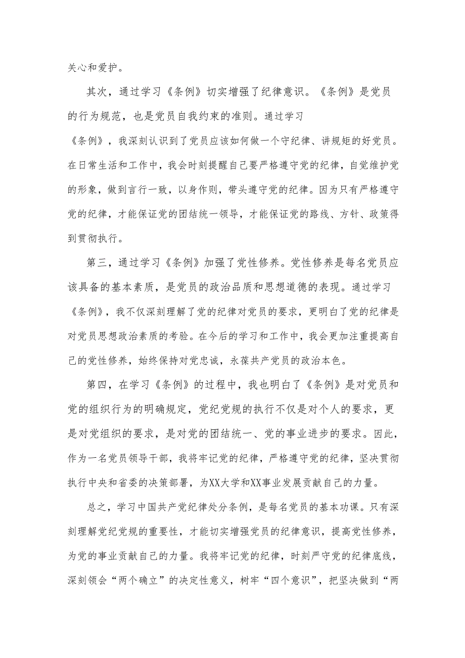 党纪学习教育读书班研讨交流发言精选一.docx_第2页