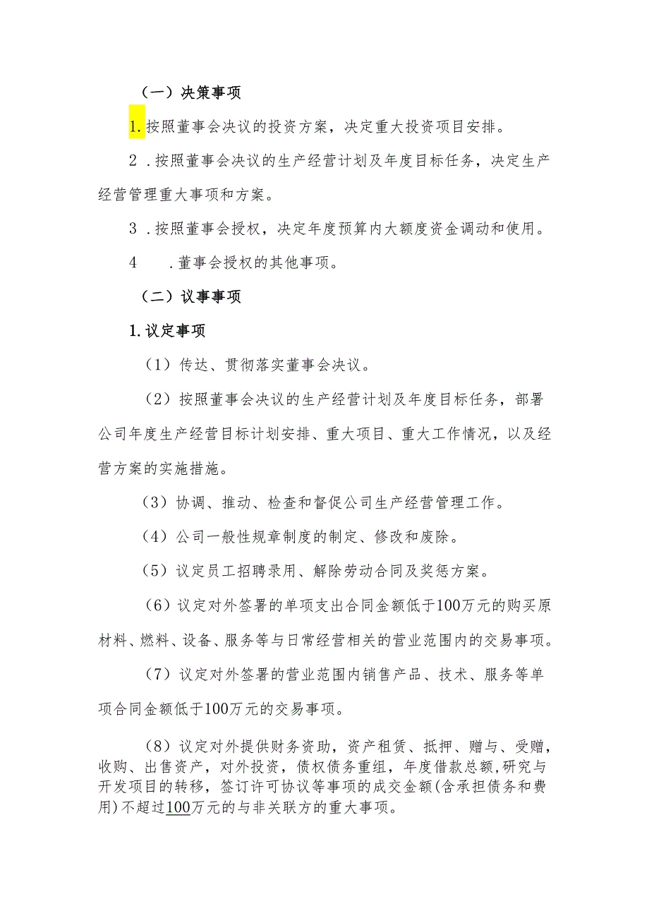经营层管理会议规则.docx_第2页