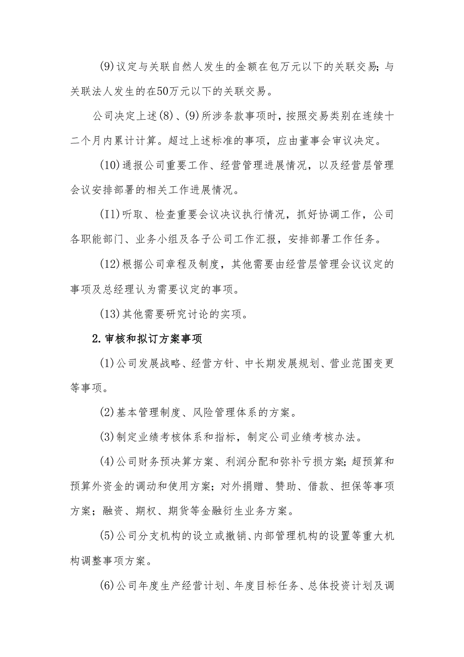 经营层管理会议规则.docx_第3页