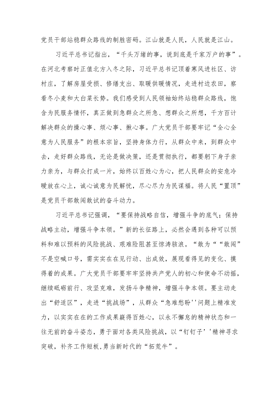 2024基层党员干部学习领悟《必须坚持人民至上》心得体会多篇.docx_第2页