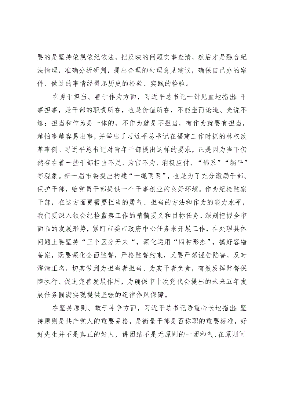 （2篇）纪检监察干部学习季班批示精神心得体会 财政局干部参加市委党校学习心得体会.docx_第3页