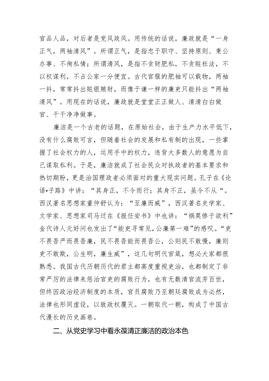 2024年党风廉政教育主题党课讲稿10篇（详细版）.docx_第3页