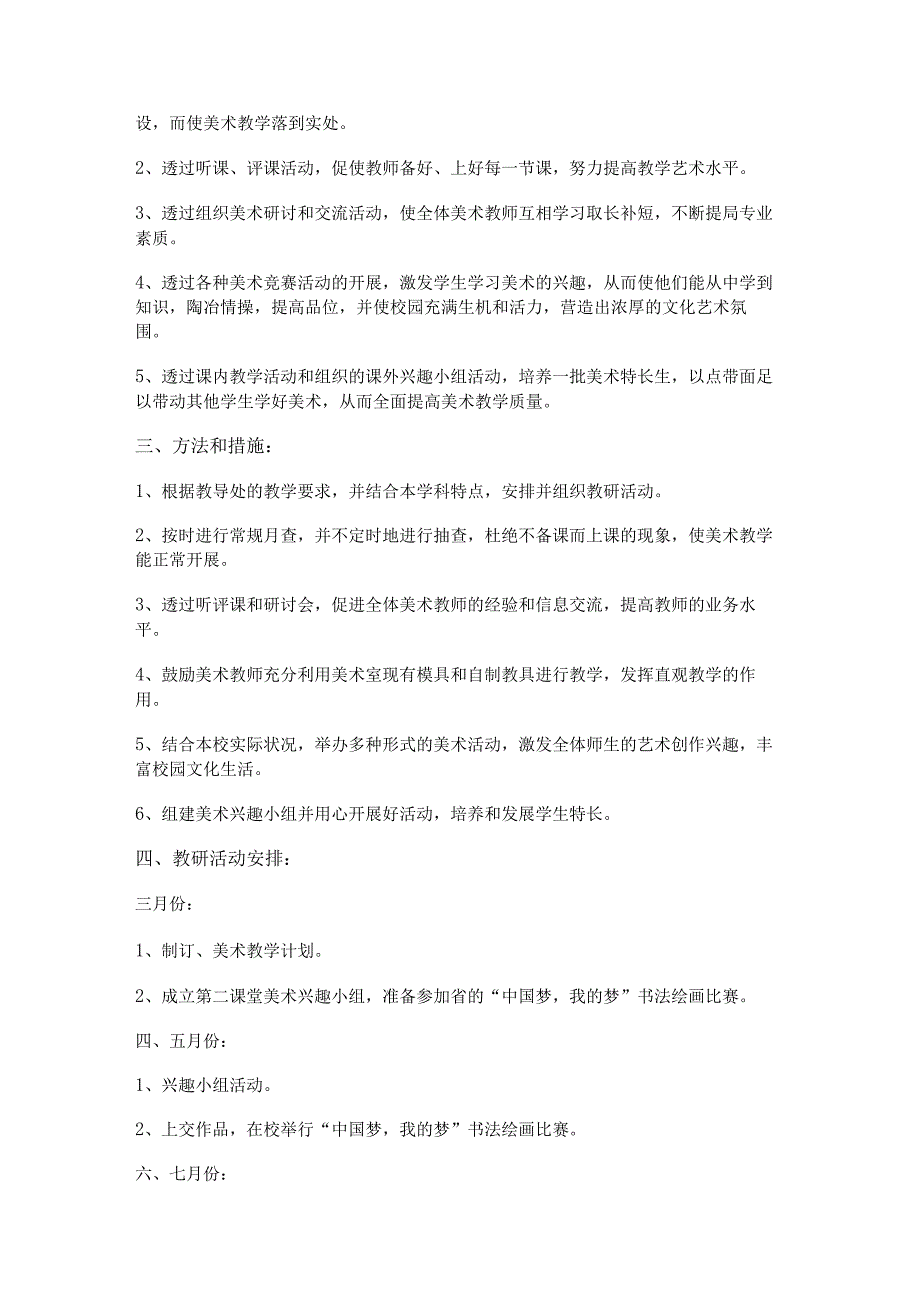 新小学美术评课稿范文(精选十八篇).docx_第2页