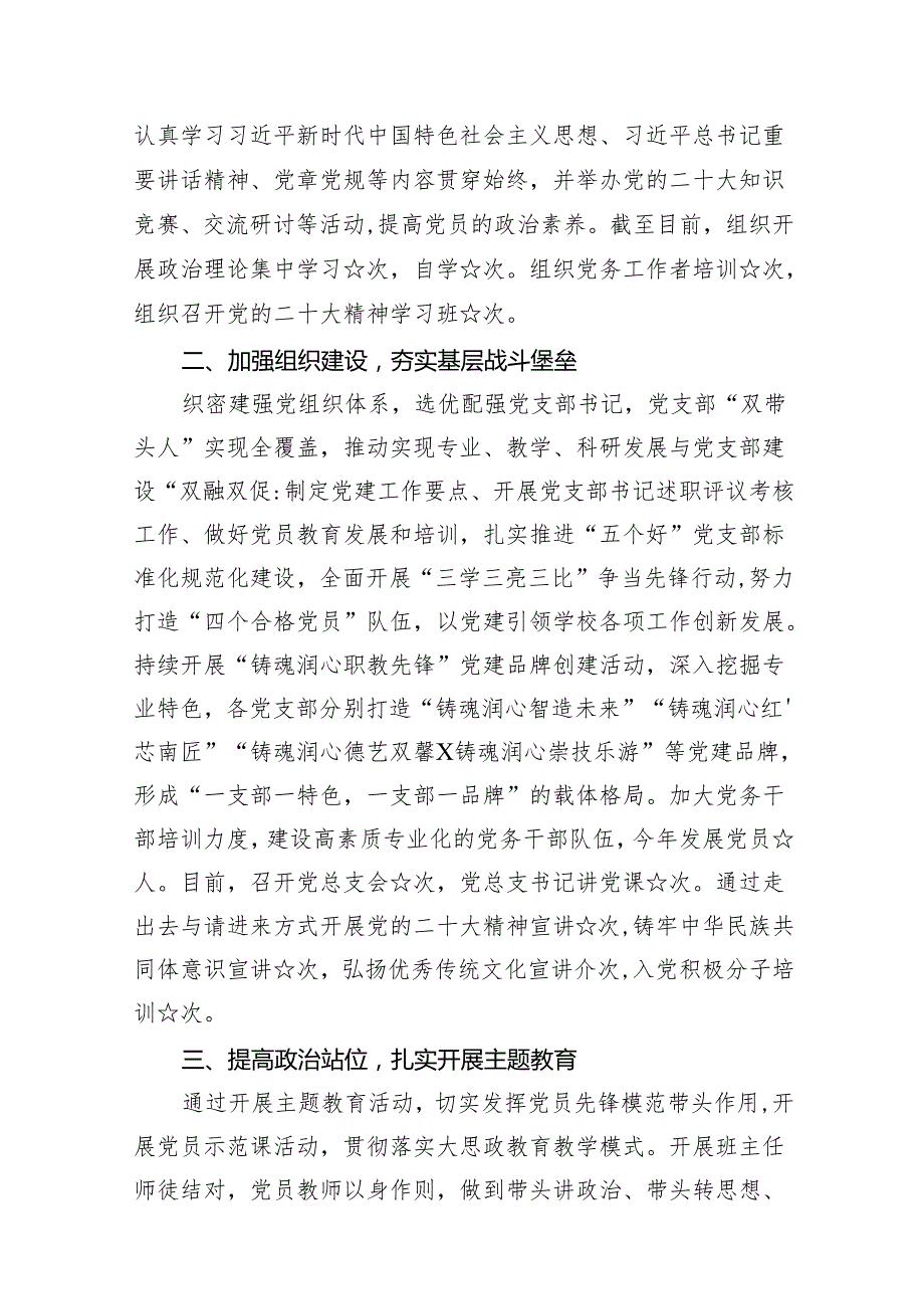 党建工作计划（2024年）12篇(最新精选).docx_第3页
