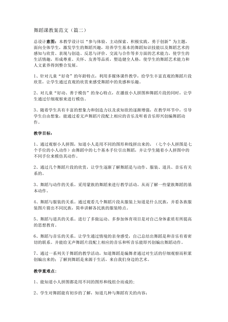 新舞蹈课教案范文(优选十篇).docx_第2页