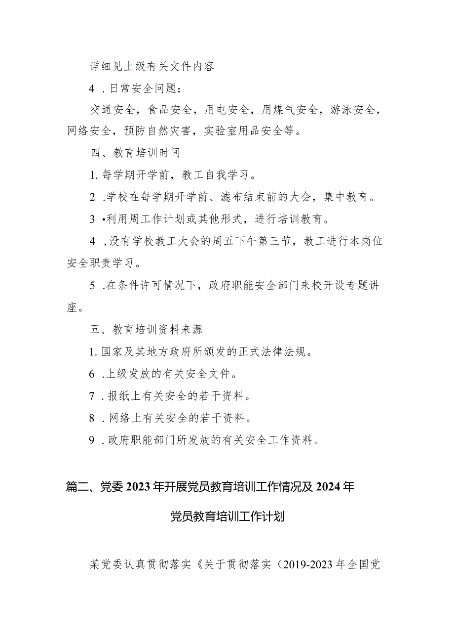 2024年教育培训工作计划六篇(最新精选).docx_第3页