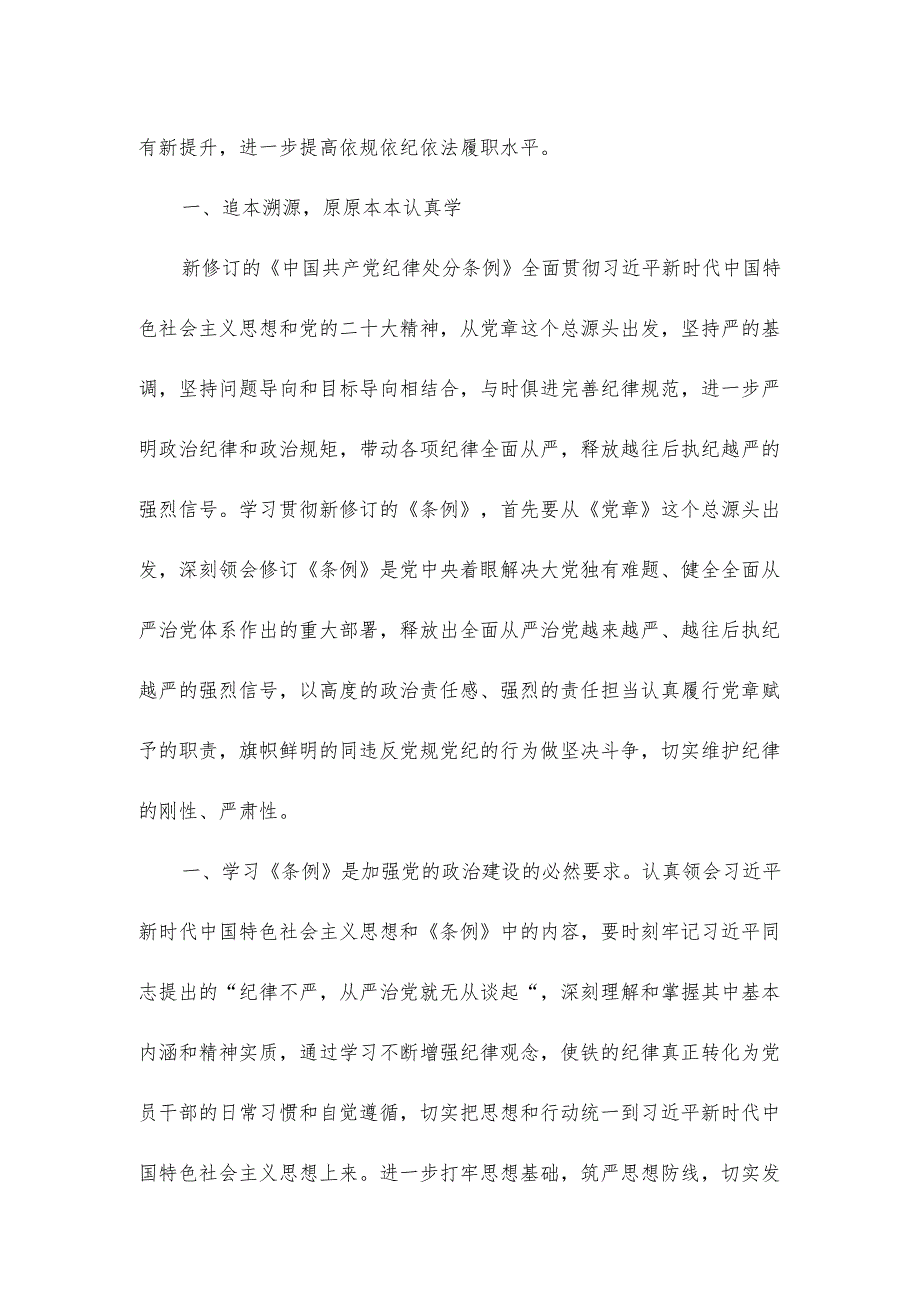 3篇“学党纪、明规矩、强党性”专题研讨发言材料.docx_第2页