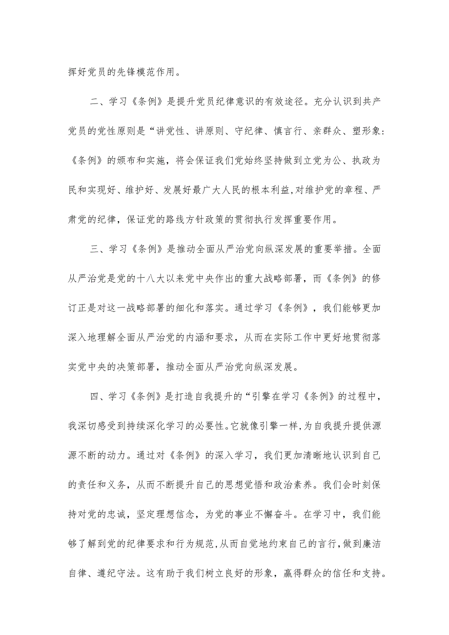 3篇“学党纪、明规矩、强党性”专题研讨发言材料.docx_第3页