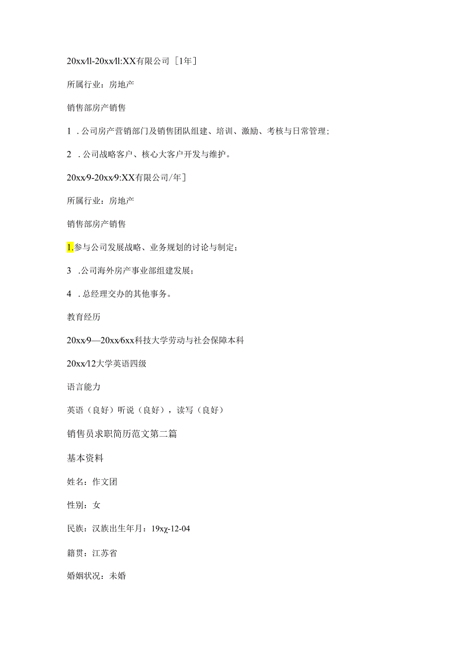 新销售员求职简历范文优选22篇.docx_第2页