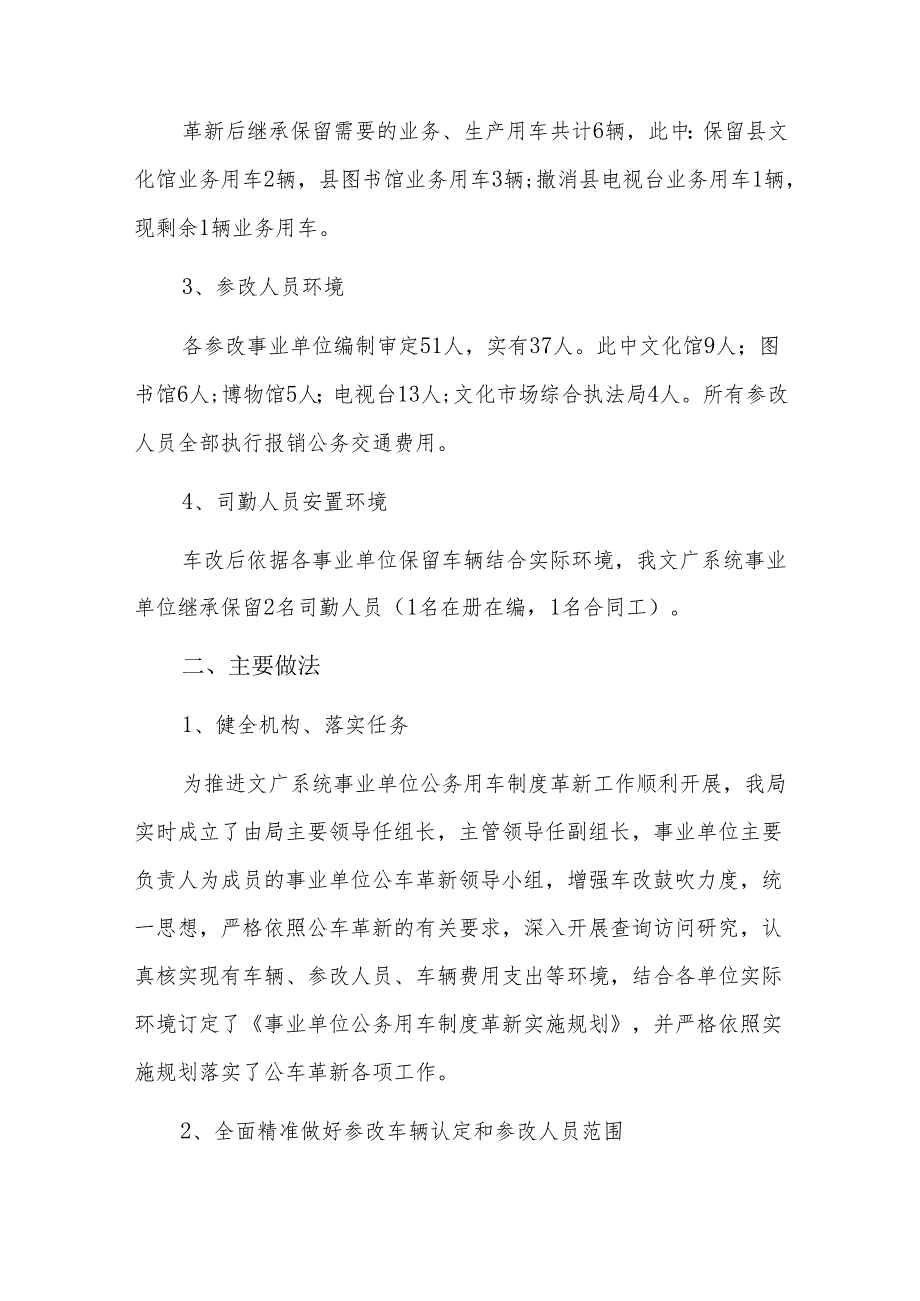 公务用车管理20xx工作总结三篇.docx_第2页