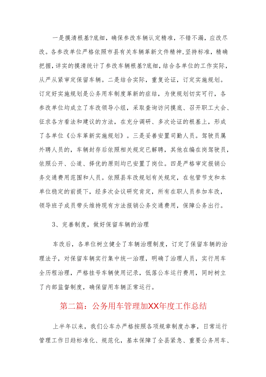 公务用车管理20xx工作总结三篇.docx_第3页