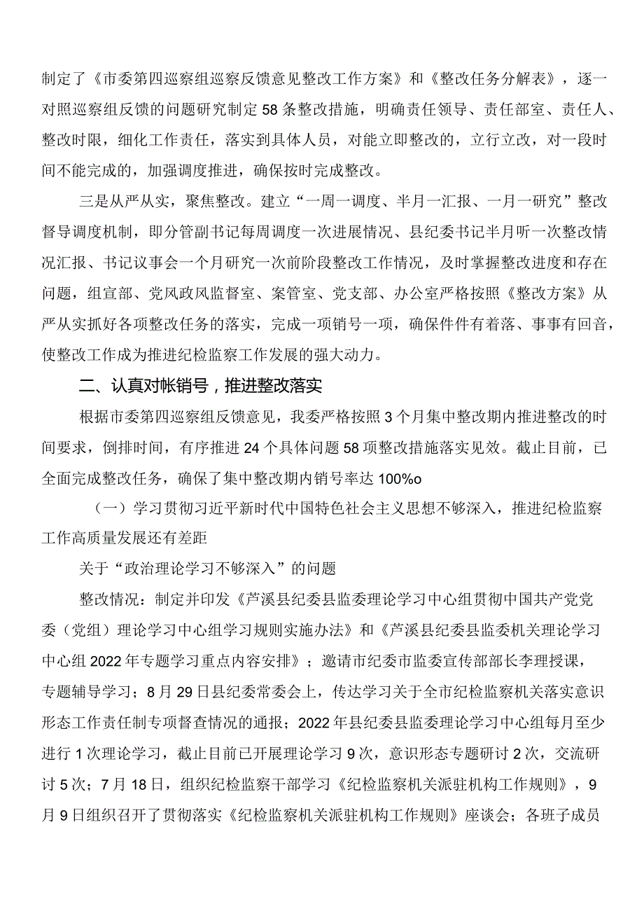 （七篇）有关落实党委巡察工作存在问题工作进展情况汇报.docx_第2页