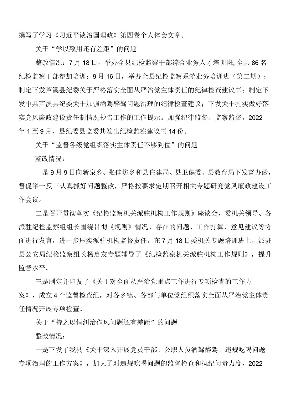 （七篇）有关落实党委巡察工作存在问题工作进展情况汇报.docx_第3页