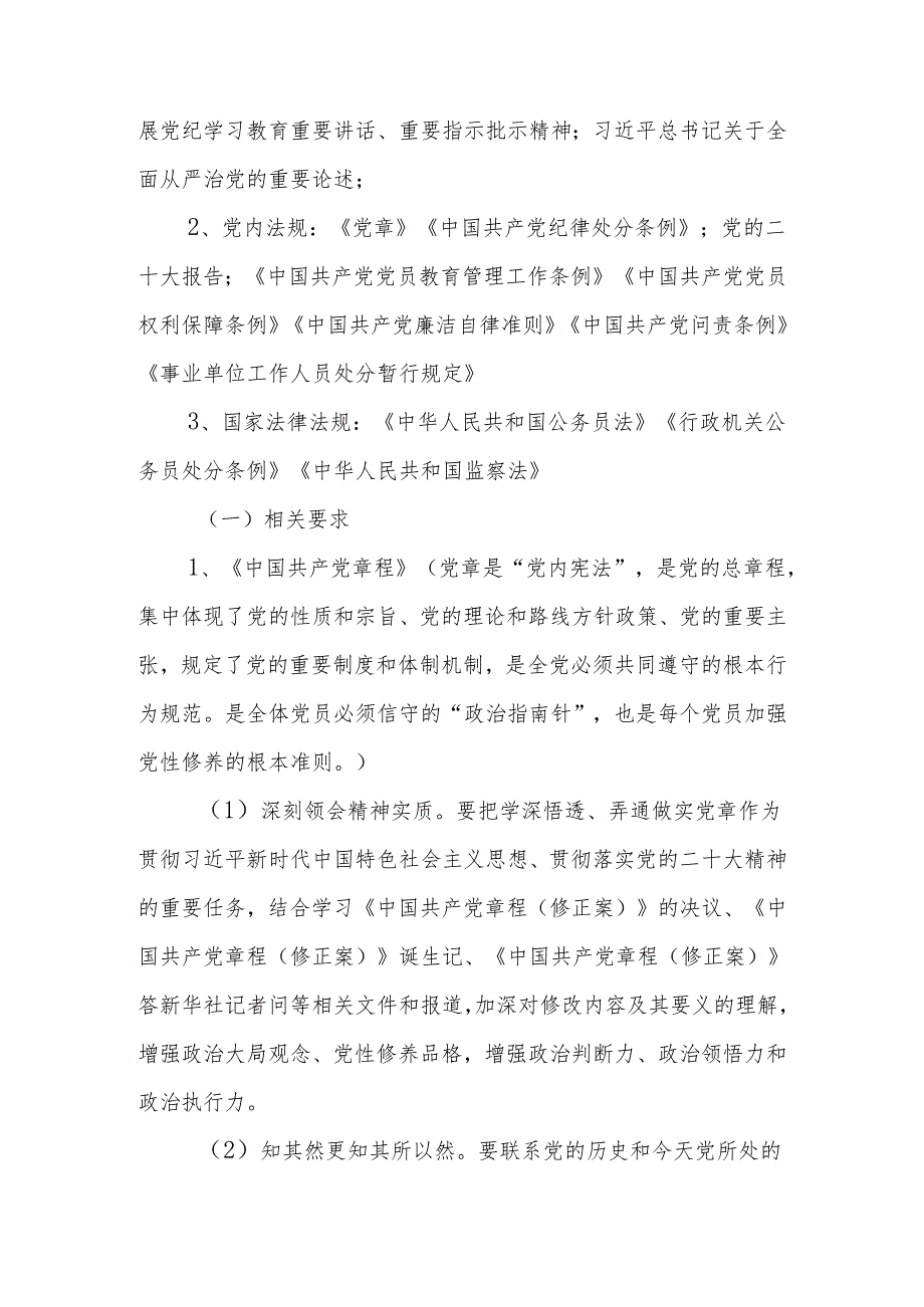 2024年党纪学习教育学习计划(1).docx_第2页