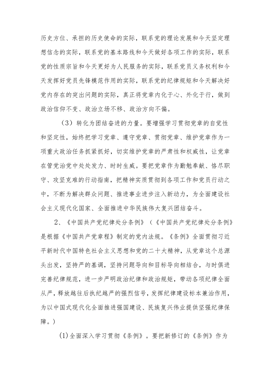 2024年党纪学习教育学习计划(1).docx_第3页