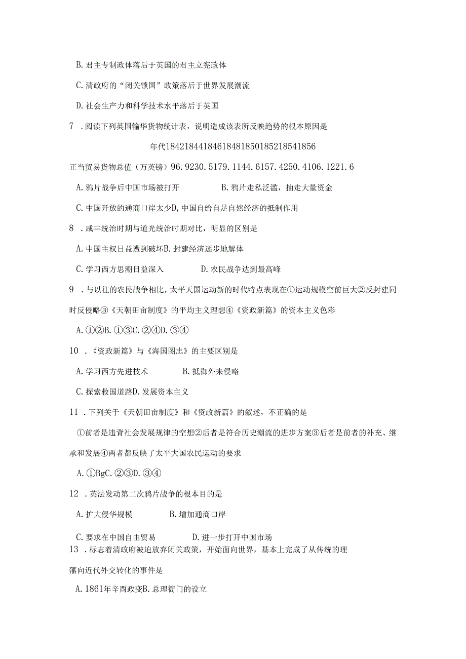 《中国近代现代史》上册能力训练题.docx_第2页