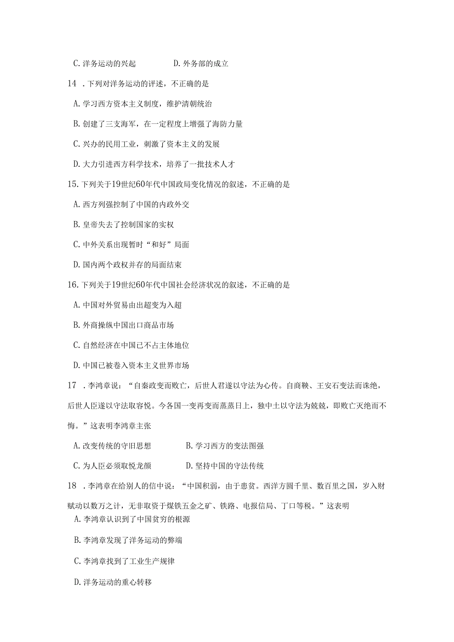 《中国近代现代史》上册能力训练题.docx_第3页