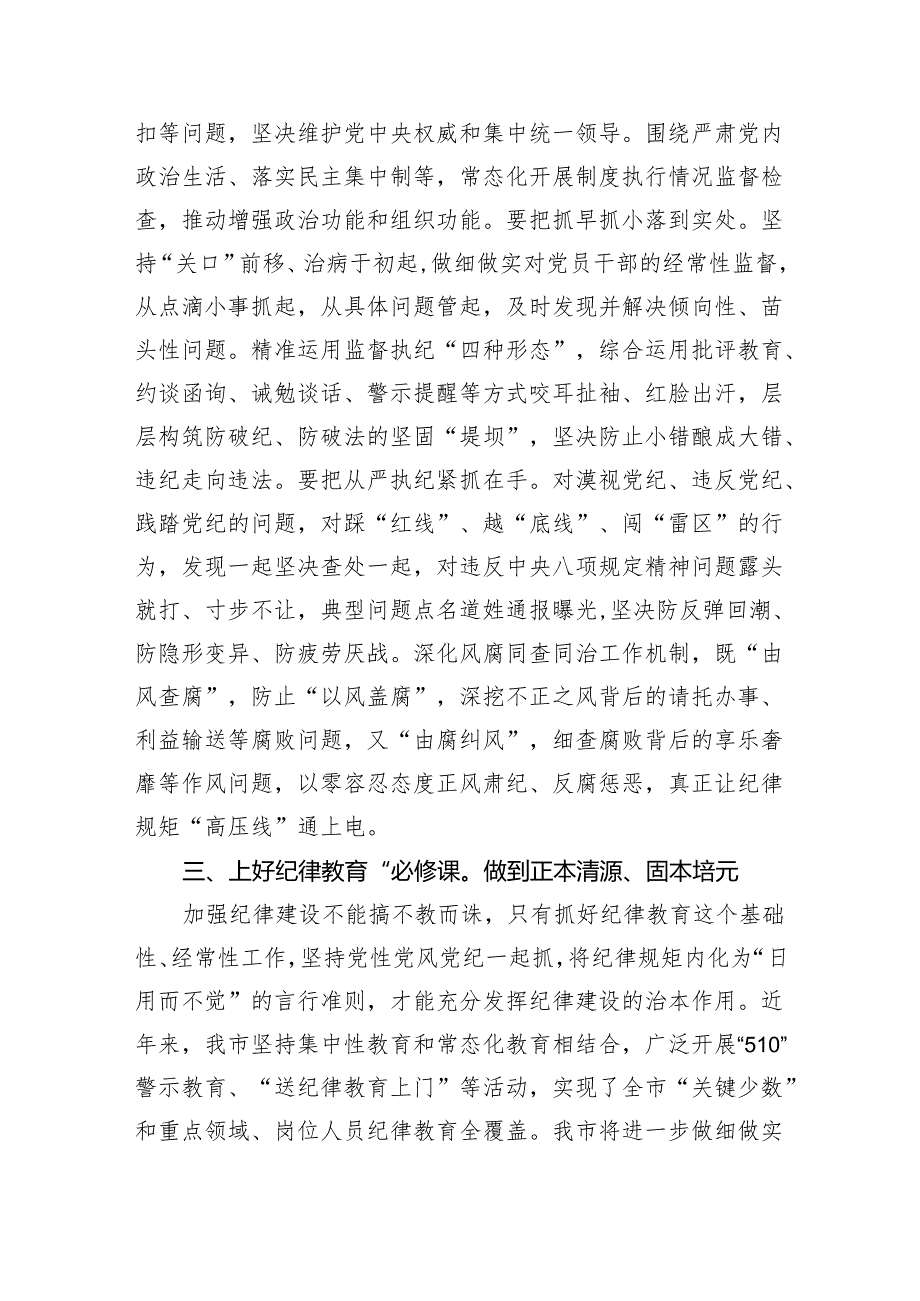 2024年党纪学习教育学纪、知纪、明纪、守纪研讨交流发言学习心得体会8篇供参考.docx_第3页