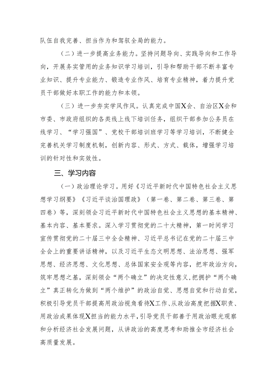 2024年党员教育培训工作计划16篇供参考.docx_第3页