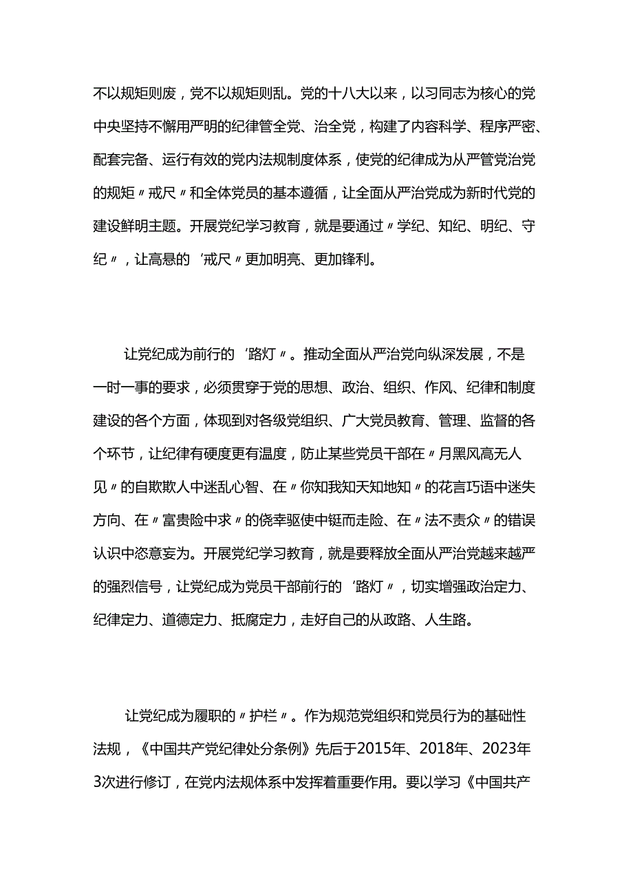 2024年党纪学习教育活动心得体会2篇.docx_第2页