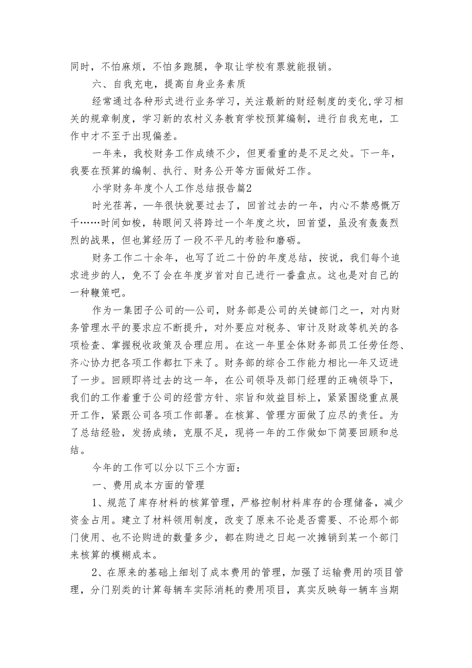 小学财务个人工作总结报告（3篇）.docx_第2页