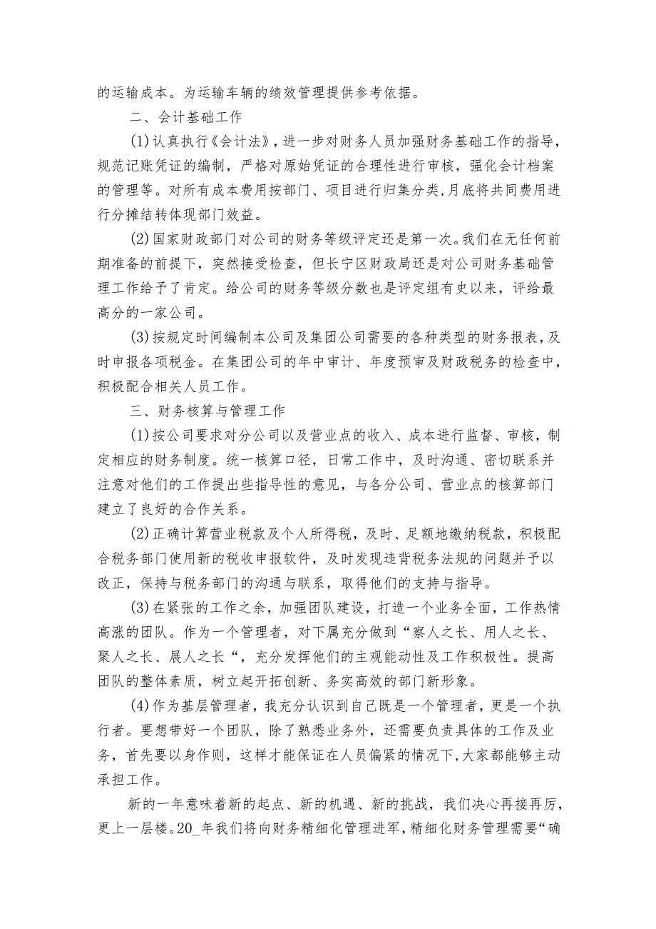 小学财务个人工作总结报告（3篇）.docx_第3页